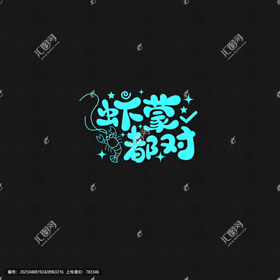 瞎蒙都對