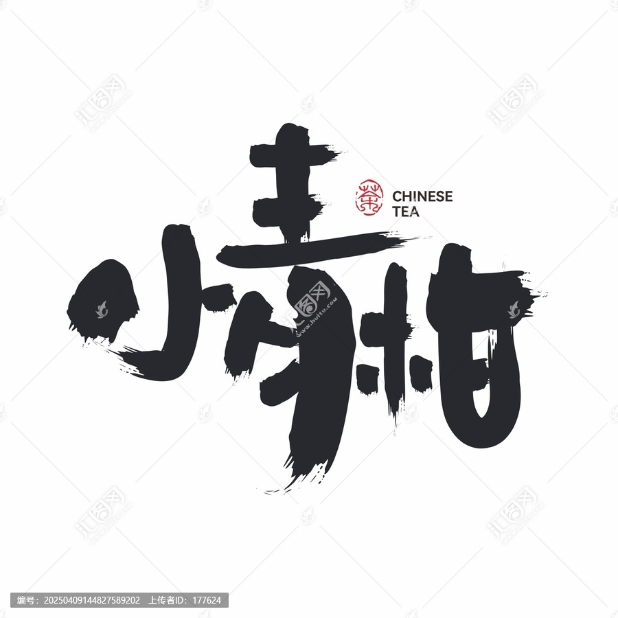 小青柑