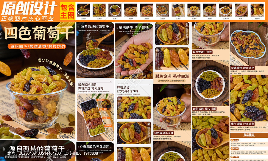 四色葡萄干詳情頁(yè)