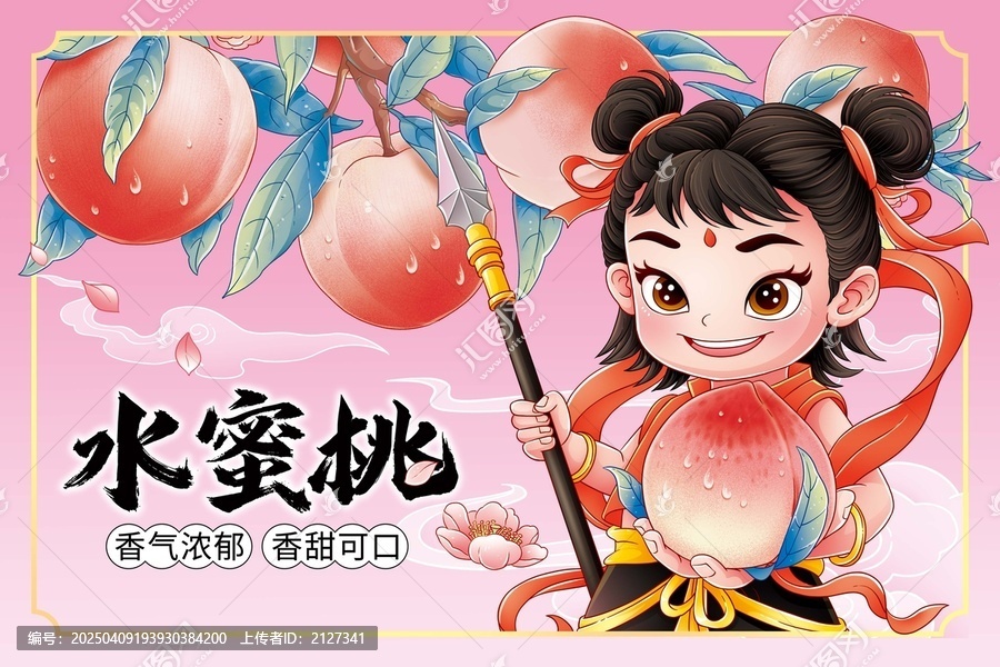 哪吒水蜜桃禮盒設計
