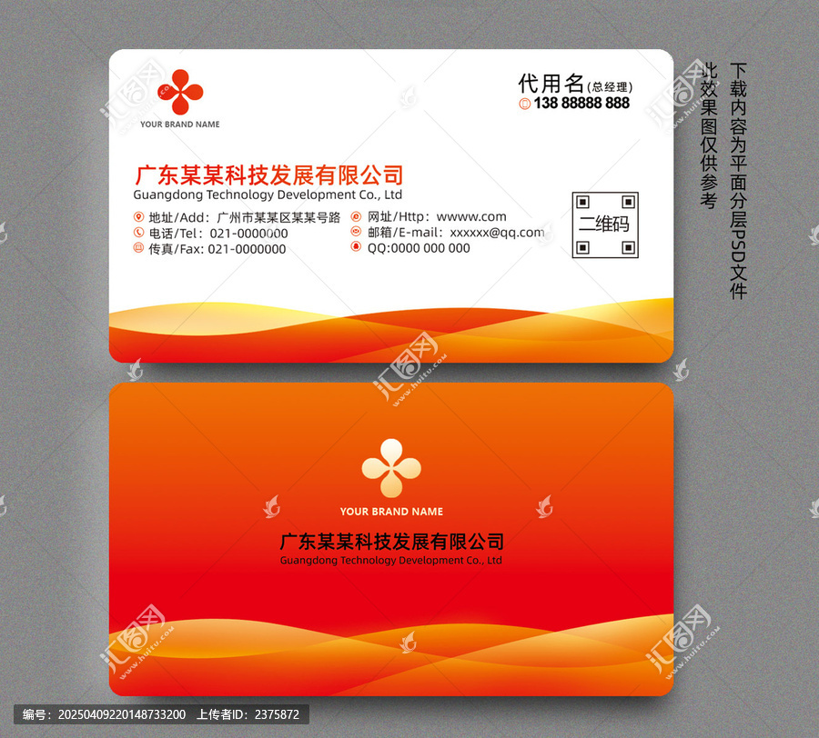 紅色企業名片