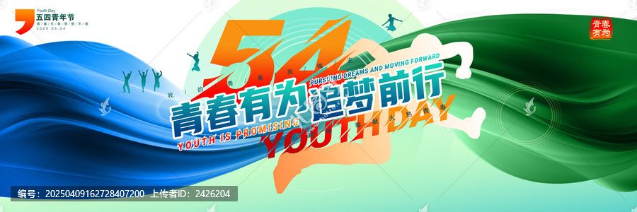 54青年節(jié)