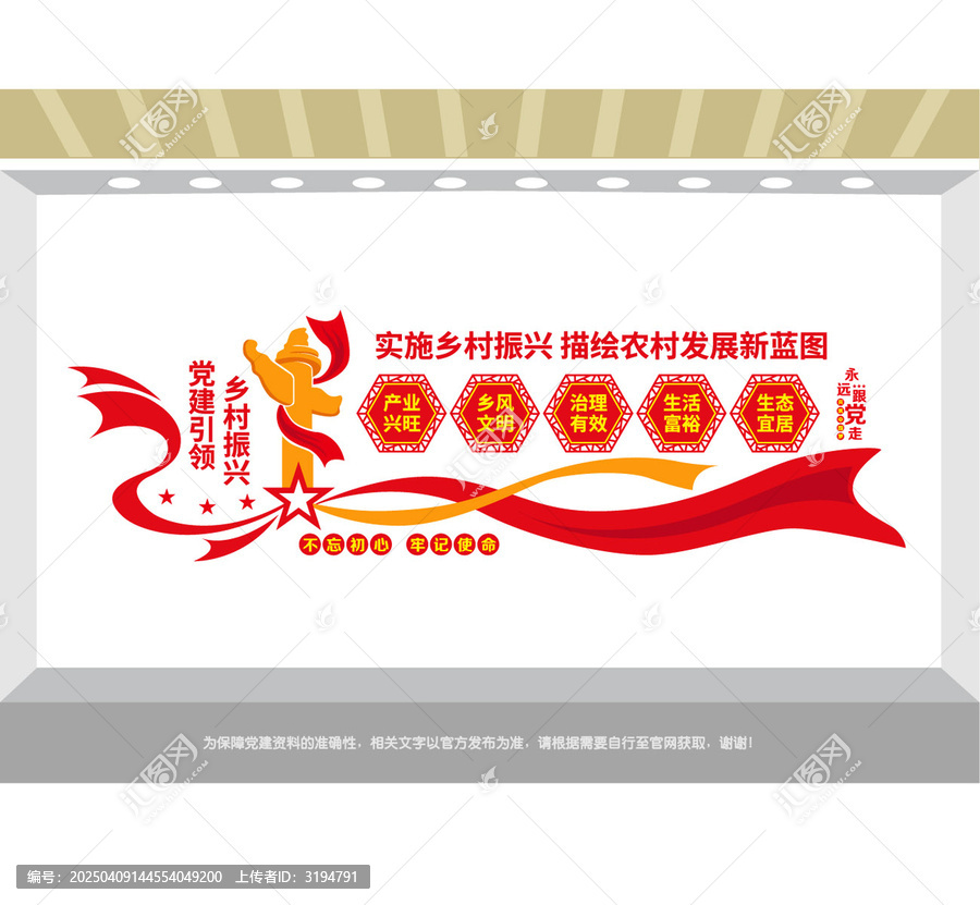 鄉(xiāng)村振興黨建文化墻
