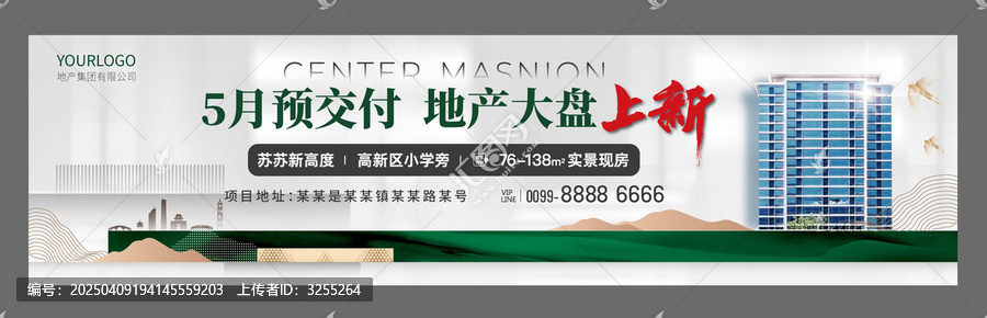 商業(yè)地產(chǎn)廣告展板