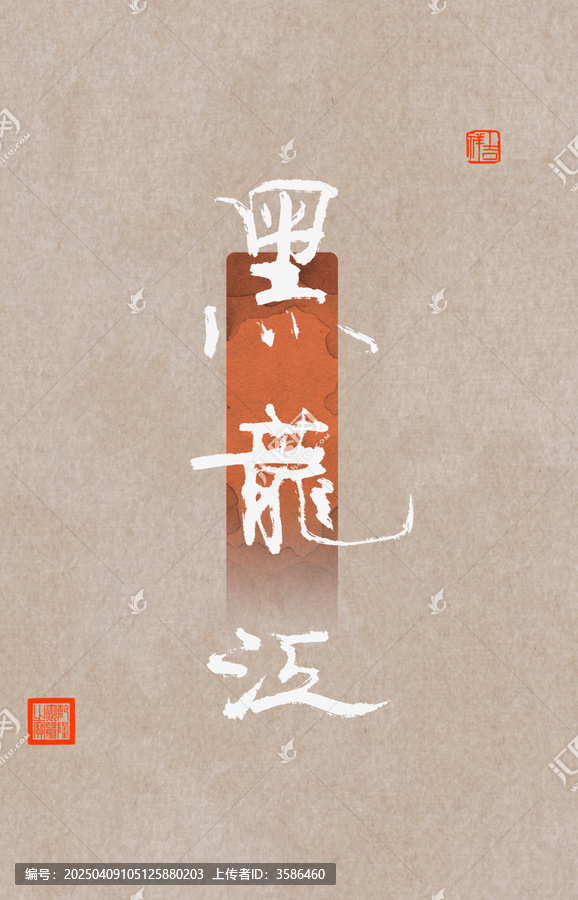 黑龍江