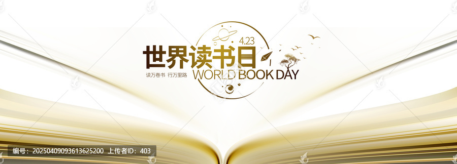 世界讀書日
