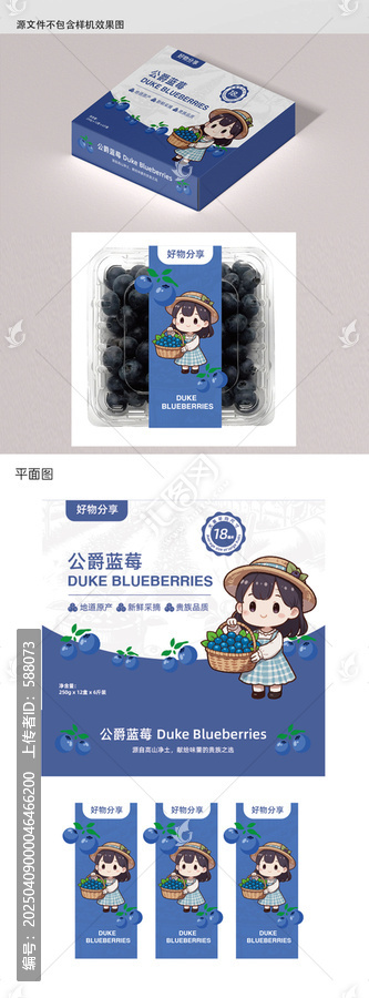 藍莓瓦楞盒包裝設(shè)計
