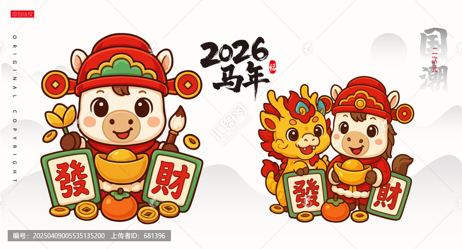 馬年插畫發(fā)財