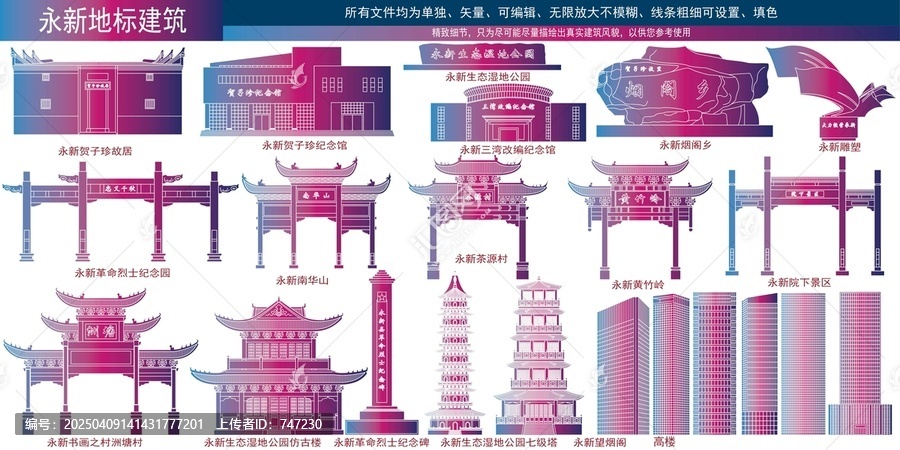 永新