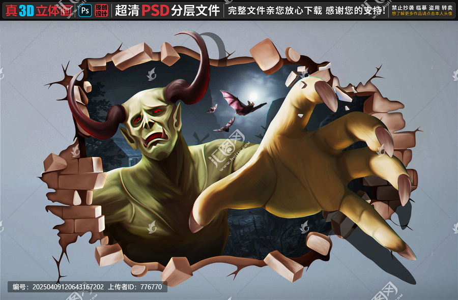 惡魔立體畫