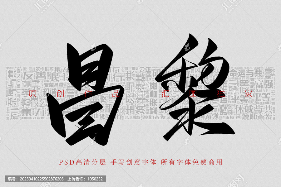 昌黎