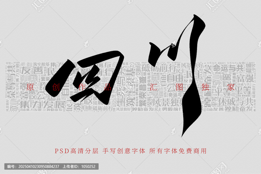 四川