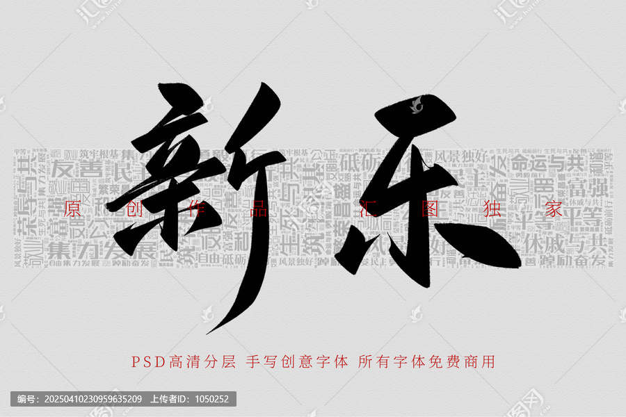 新樂