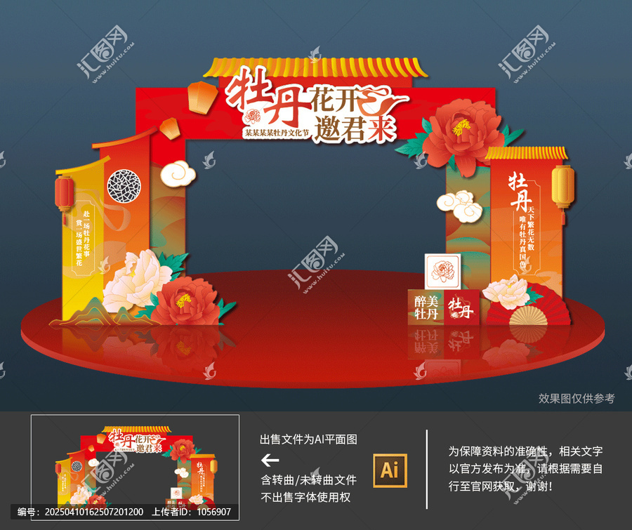 牡丹拱門