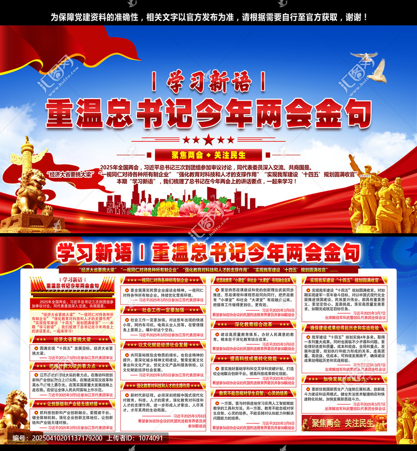 2025年兩會(huì)金句
