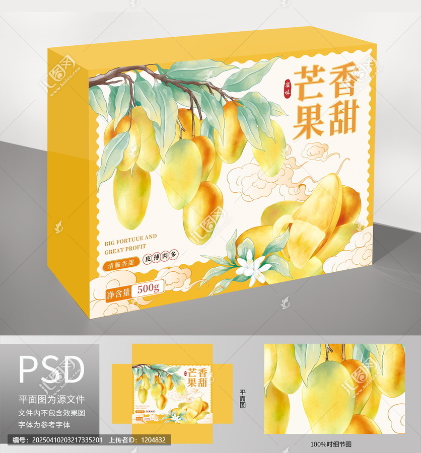 手繪芒果插畫水果包裝系列