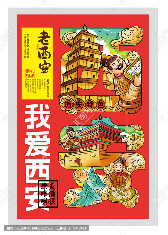 西安