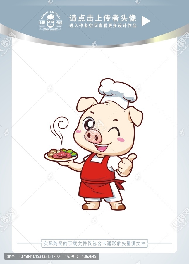 可愛小豬廚師點(diǎn)贊卡通形象