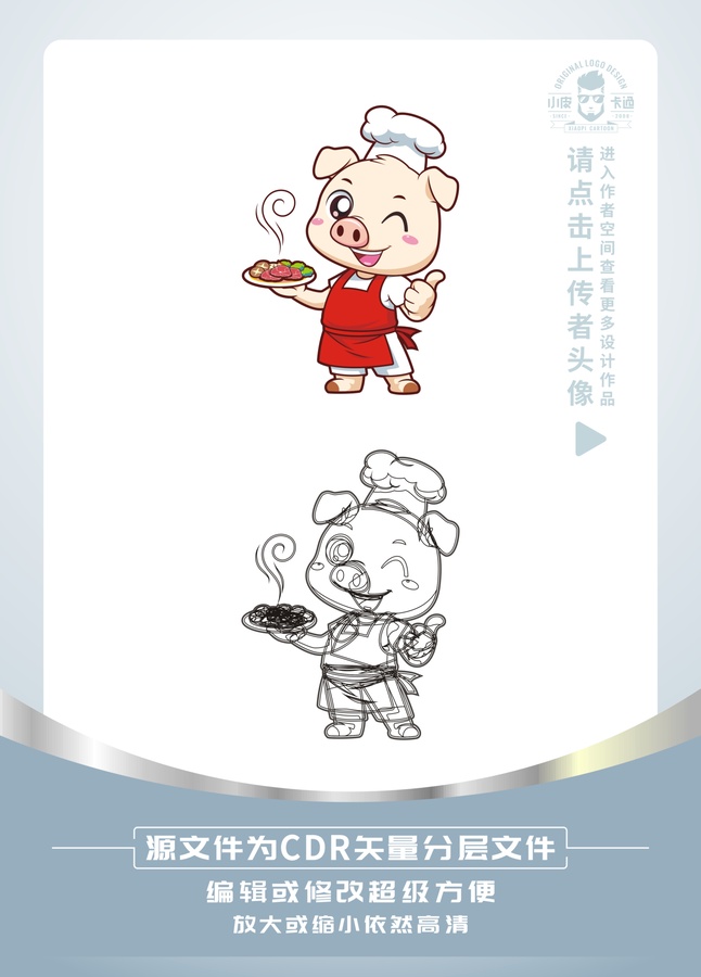 可愛小豬廚師點(diǎn)贊卡通形象