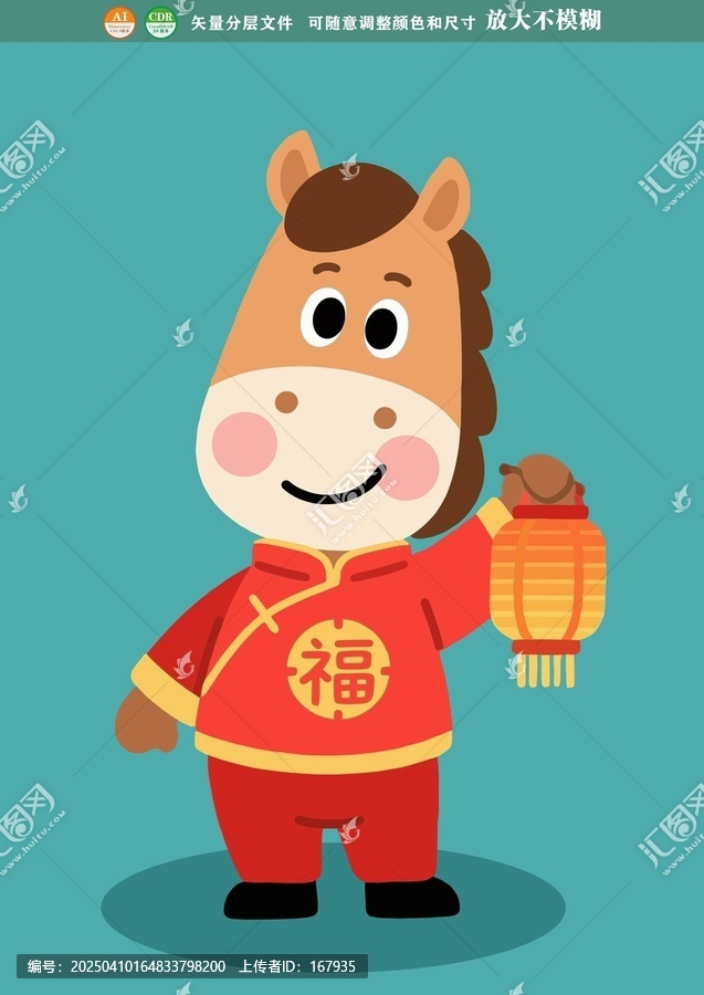 馬年卡通IP形象
