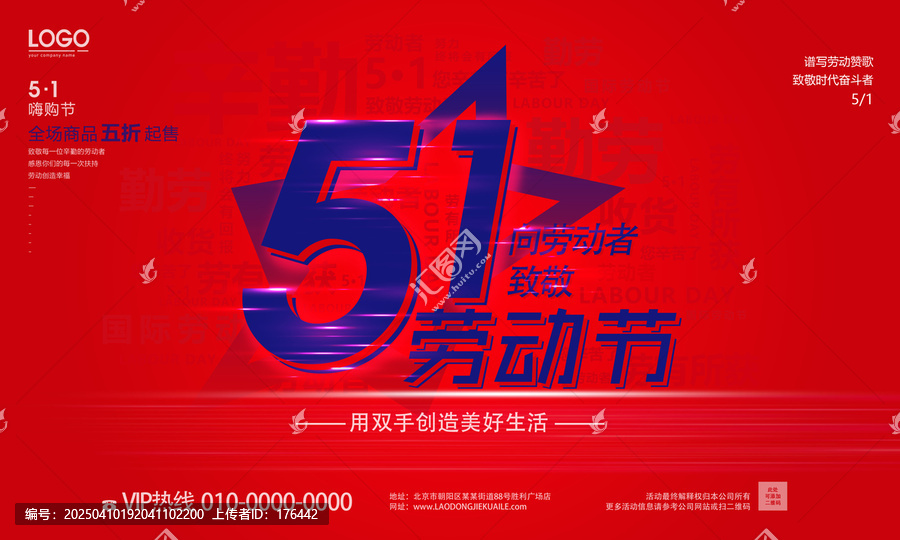 51勞動(dòng)節(jié)