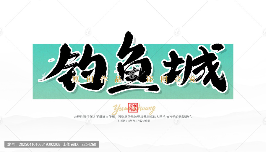 釣魚城