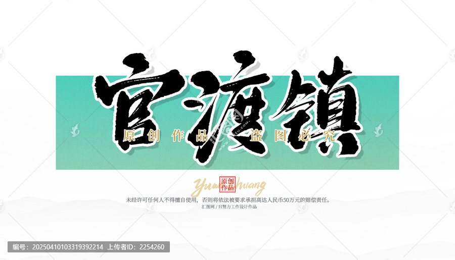 官渡鎮(zhèn)