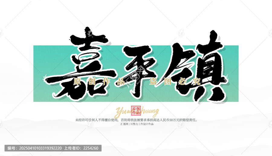 嘉平鎮(zhèn)