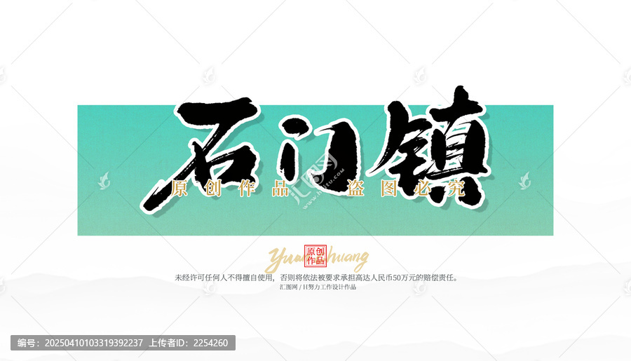 石門鎮(zhèn)