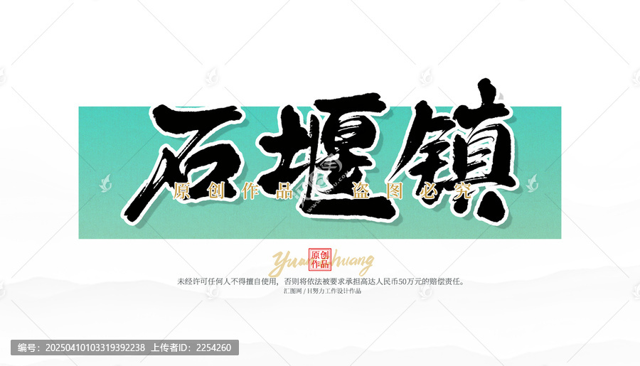 石堰鎮(zhèn)