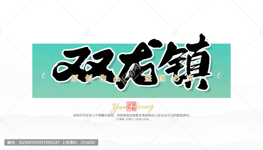 雙龍鎮(zhèn)