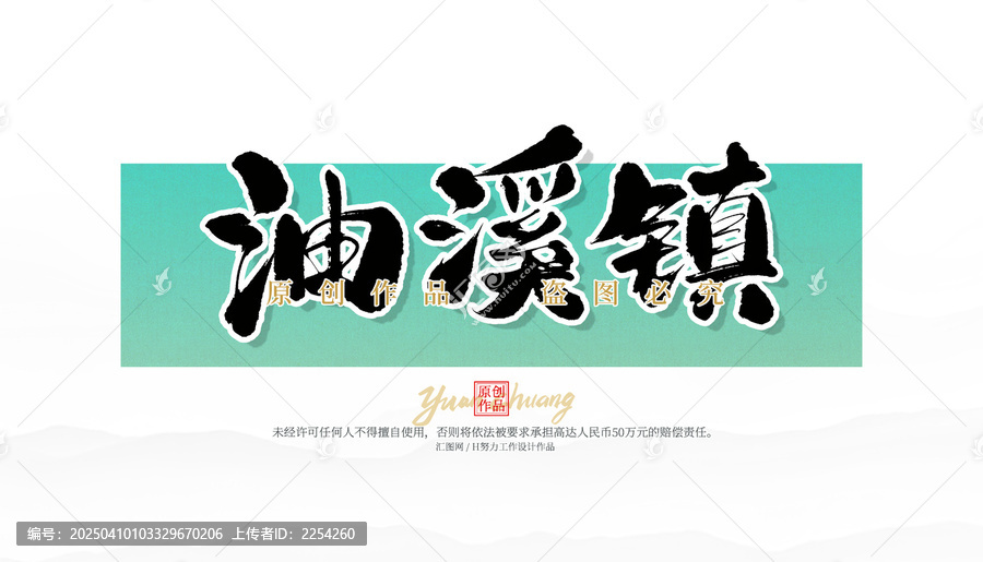 油溪鎮(zhèn)