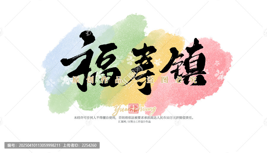 福壽鎮(zhèn)