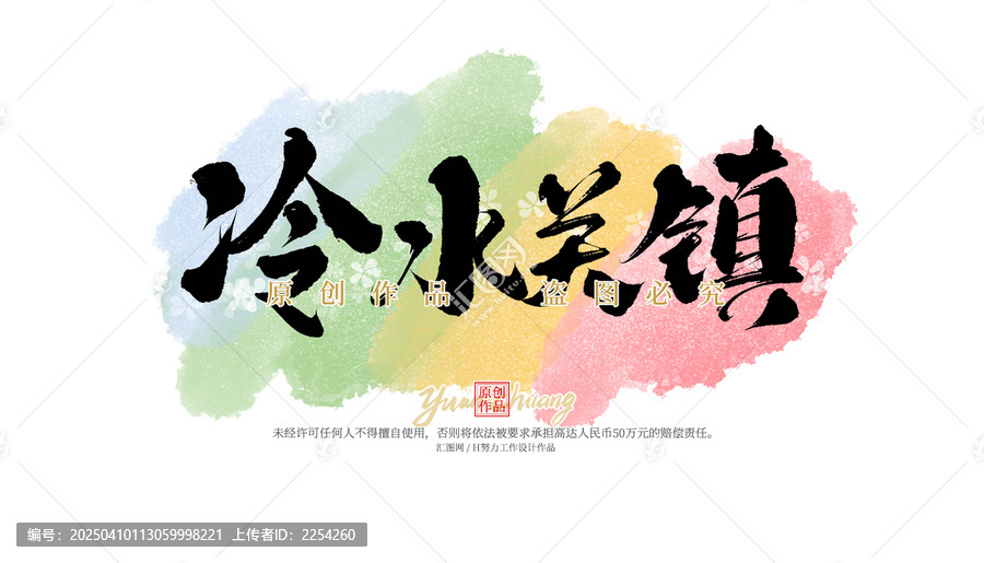 冷水關(guān)鎮(zhèn)