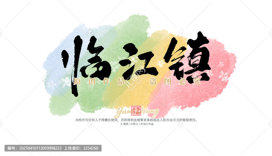 臨江鎮(zhèn)