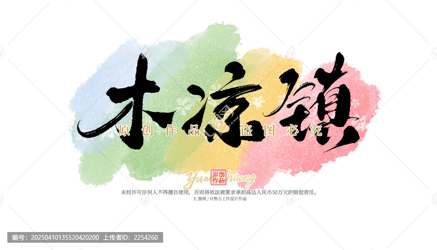 木涼鎮(zhèn)