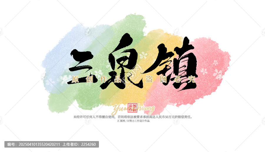三泉鎮(zhèn)
