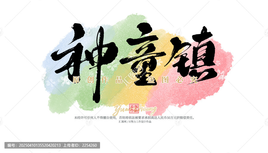 神童鎮(zhèn)