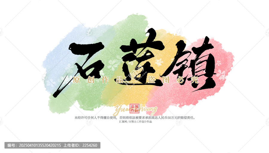 石蓮鎮(zhèn)