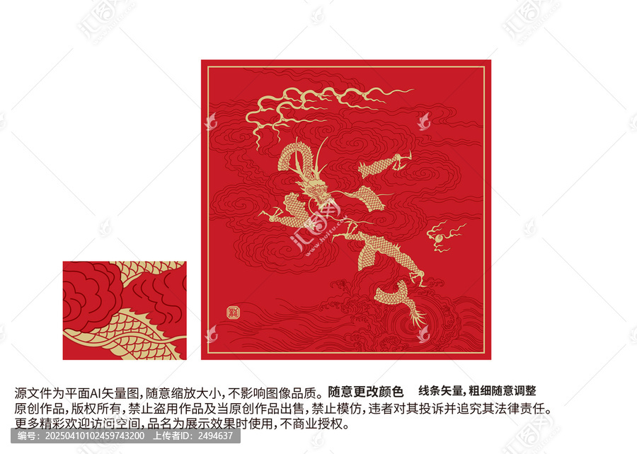 升龍龍紋水紋浮雕龍金龍