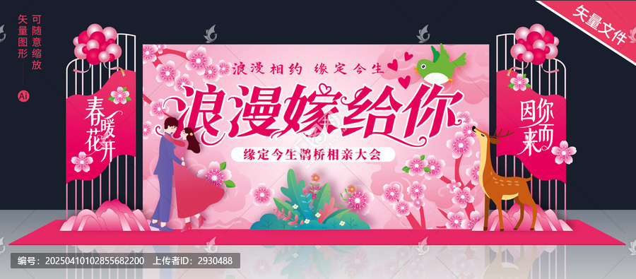 七夕相親會美陳