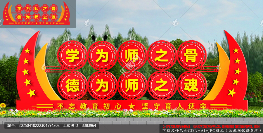 學(xué)校黨建雕塑