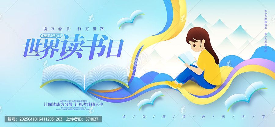 世界讀書(shū)日