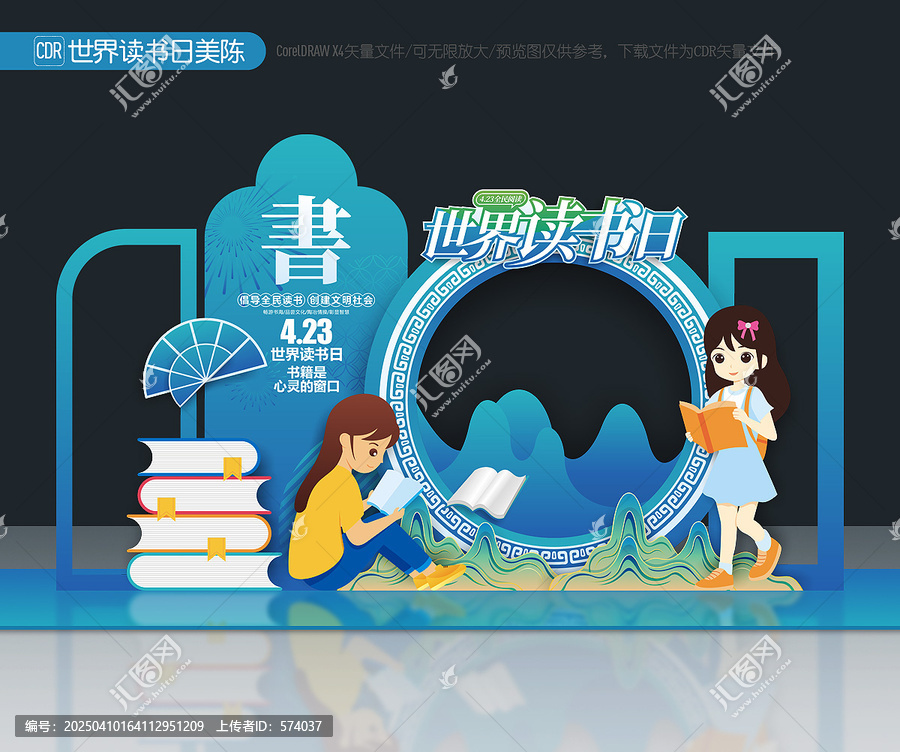 世界讀書日拍照框