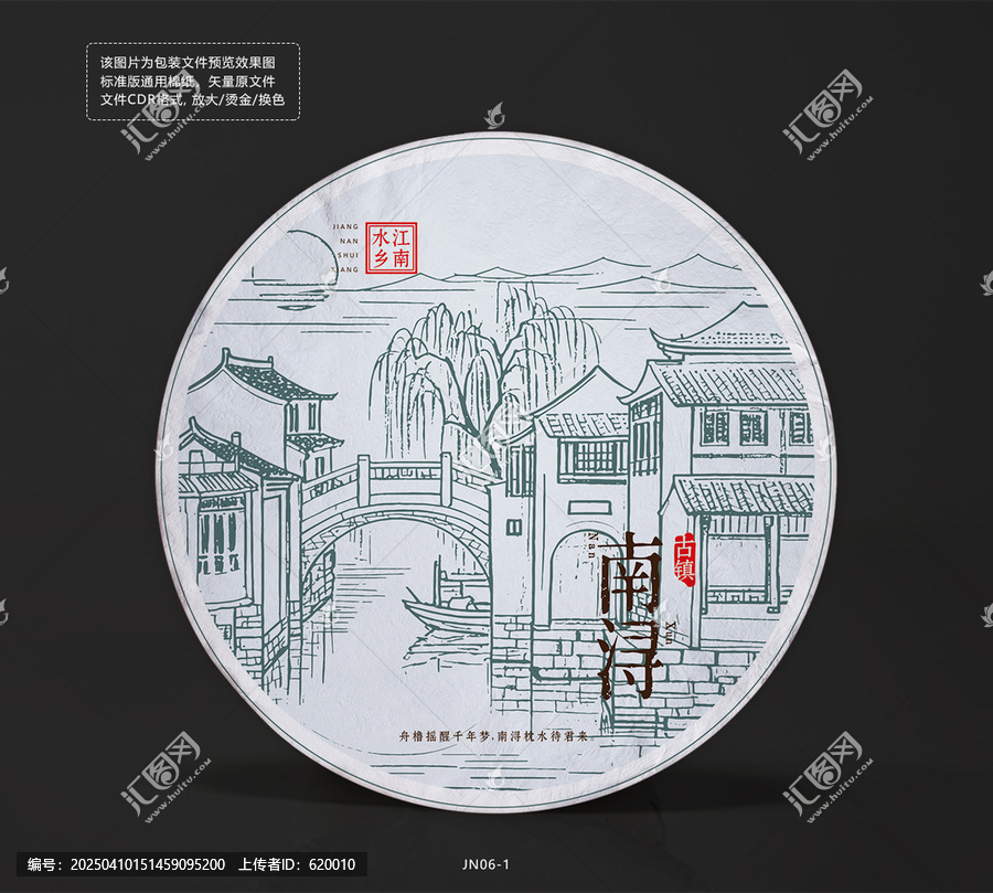 南潯古鎮(zhèn)水鄉(xiāng)手繪底紋矢量茶餅包裝設(shè)計模板