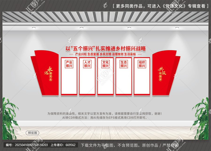 五個振興