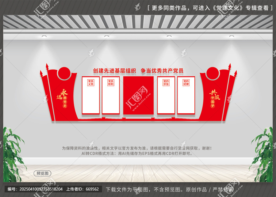 黨建形象墻