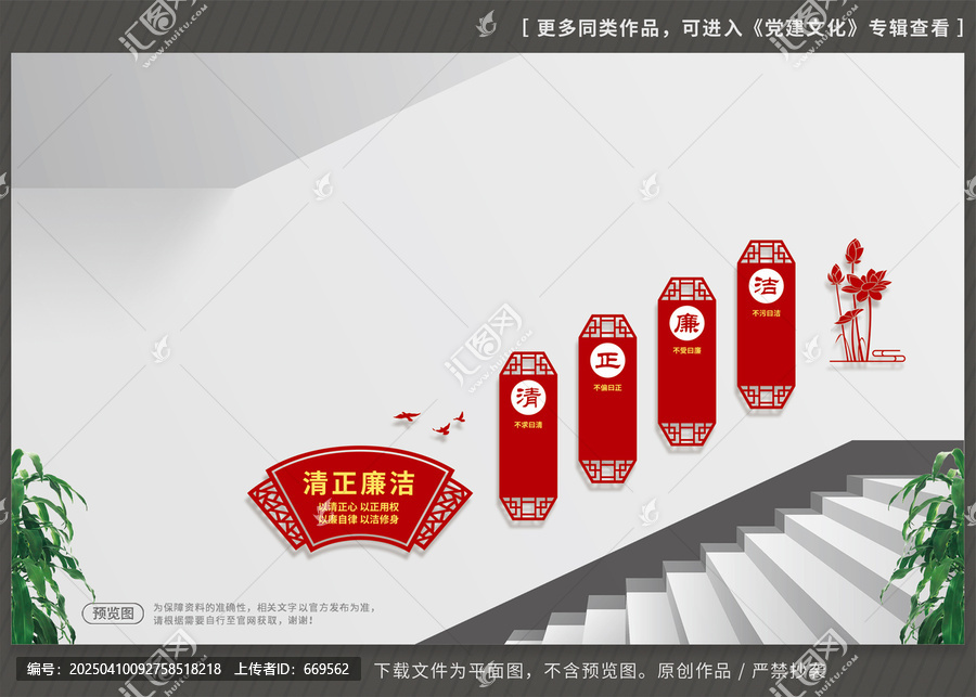 廉政樓梯展板
