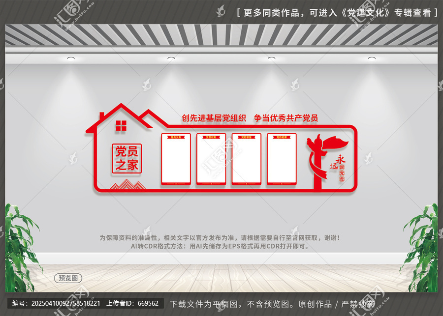 黨員之家