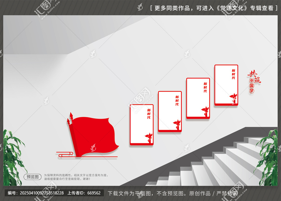 黨建樓梯文化墻
